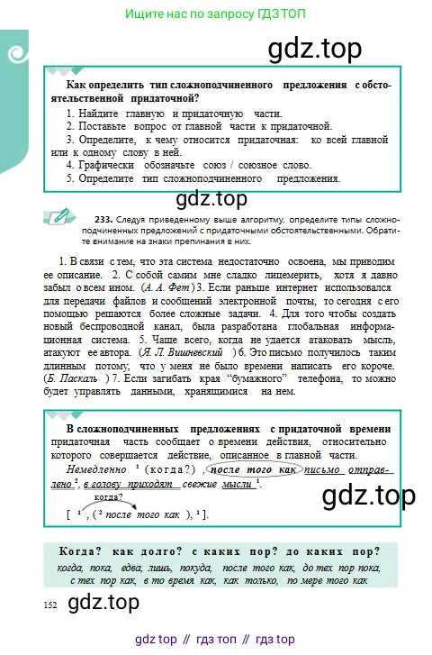 Русский язык, 9 класс Учебник, авторы: Сабитова Зинаида Какбаевна, Бейсембаев Амангельды Ракишевич, издательство Мектеп, Алматы, 2019, страница 152
