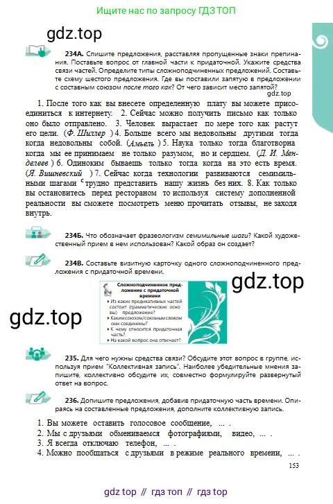 Русский язык, 9 класс Учебник, авторы: Сабитова Зинаида Какбаевна, Бейсембаев Амангельды Ракишевич, издательство Мектеп, Алматы, 2019, страница 153