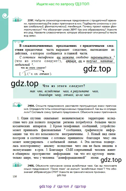 Русский язык, 9 класс Учебник, авторы: Сабитова Зинаида Какбаевна, Бейсембаев Амангельды Ракишевич, издательство Мектеп, Алматы, 2019, страница 156