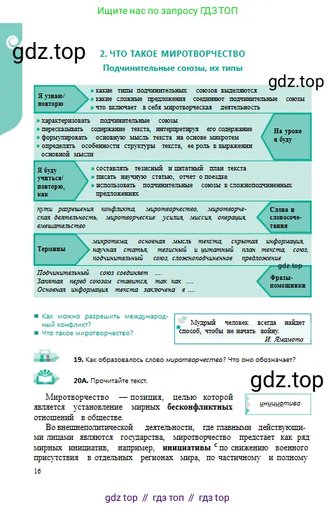 Русский язык, 9 класс Учебник, авторы: Сабитова Зинаида Какбаевна, Бейсембаев Амангельды Ракишевич, издательство Мектеп, Алматы, 2019, страница 16