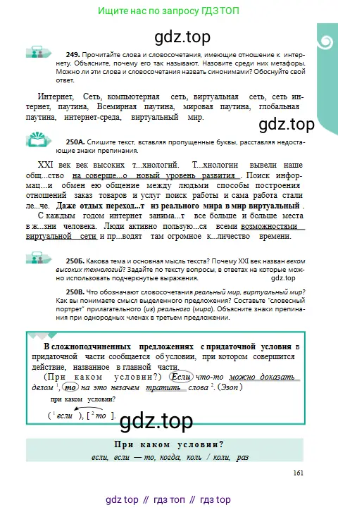 Русский язык, 9 класс Учебник, авторы: Сабитова Зинаида Какбаевна, Бейсембаев Амангельды Ракишевич, издательство Мектеп, Алматы, 2019, страница 161