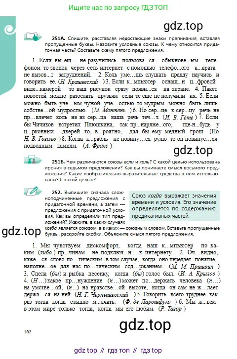 Русский язык, 9 класс Учебник, авторы: Сабитова Зинаида Какбаевна, Бейсембаев Амангельды Ракишевич, издательство Мектеп, Алматы, 2019, страница 162