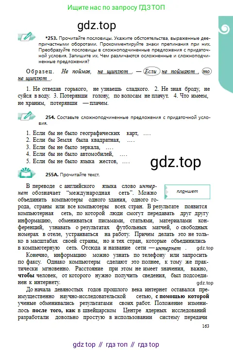 Русский язык, 9 класс Учебник, авторы: Сабитова Зинаида Какбаевна, Бейсембаев Амангельды Ракишевич, издательство Мектеп, Алматы, 2019, страница 163