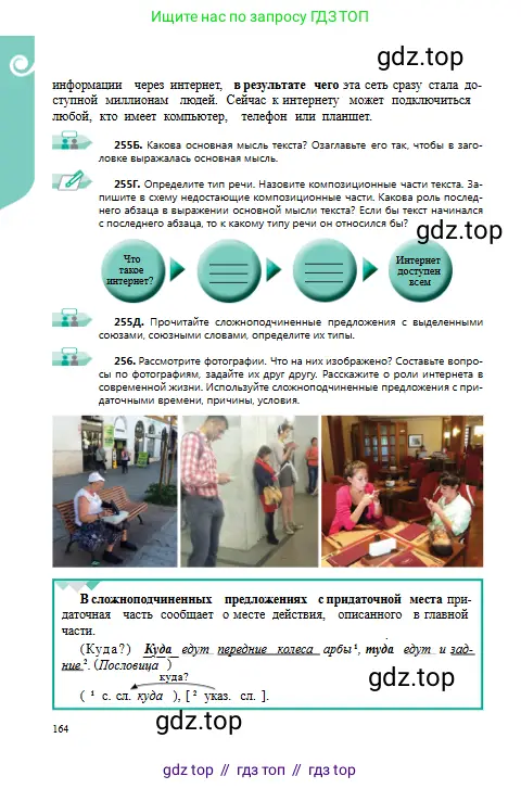 Русский язык, 9 класс Учебник, авторы: Сабитова Зинаида Какбаевна, Бейсембаев Амангельды Ракишевич, издательство Мектеп, Алматы, 2019, страница 164
