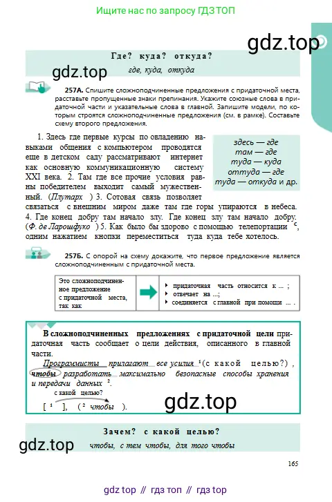 Русский язык, 9 класс Учебник, авторы: Сабитова Зинаида Какбаевна, Бейсембаев Амангельды Ракишевич, издательство Мектеп, Алматы, 2019, страница 165