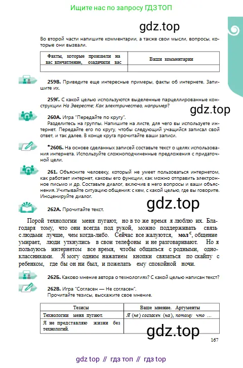 Русский язык, 9 класс Учебник, авторы: Сабитова Зинаида Какбаевна, Бейсембаев Амангельды Ракишевич, издательство Мектеп, Алматы, 2019, страница 167