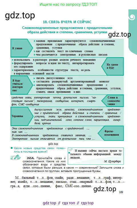 Русский язык, 9 класс Учебник, авторы: Сабитова Зинаида Какбаевна, Бейсембаев Амангельды Ракишевич, издательство Мектеп, Алматы, 2019, страница 169