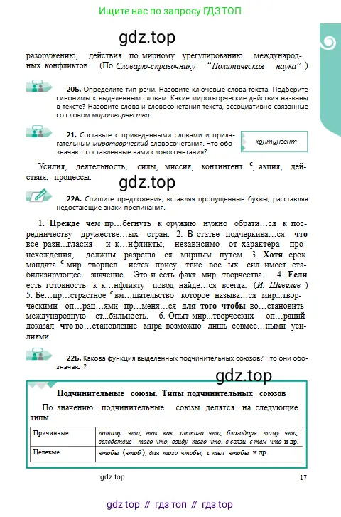 Русский язык, 9 класс Учебник, авторы: Сабитова Зинаида Какбаевна, Бейсембаев Амангельды Ракишевич, издательство Мектеп, Алматы, 2019, страница 17