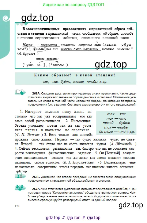 Русский язык, 9 класс Учебник, авторы: Сабитова Зинаида Какбаевна, Бейсембаев Амангельды Ракишевич, издательство Мектеп, Алматы, 2019, страница 170