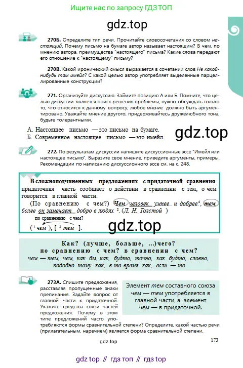 Русский язык, 9 класс Учебник, авторы: Сабитова Зинаида Какбаевна, Бейсембаев Амангельды Ракишевич, издательство Мектеп, Алматы, 2019, страница 173