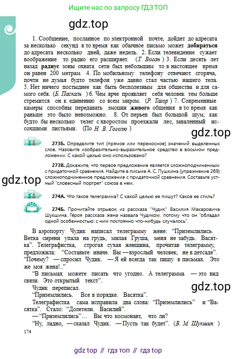 Русский язык, 9 класс Учебник, авторы: Сабитова Зинаида Какбаевна, Бейсембаев Амангельды Ракишевич, издательство Мектеп, Алматы, 2019, страница 174