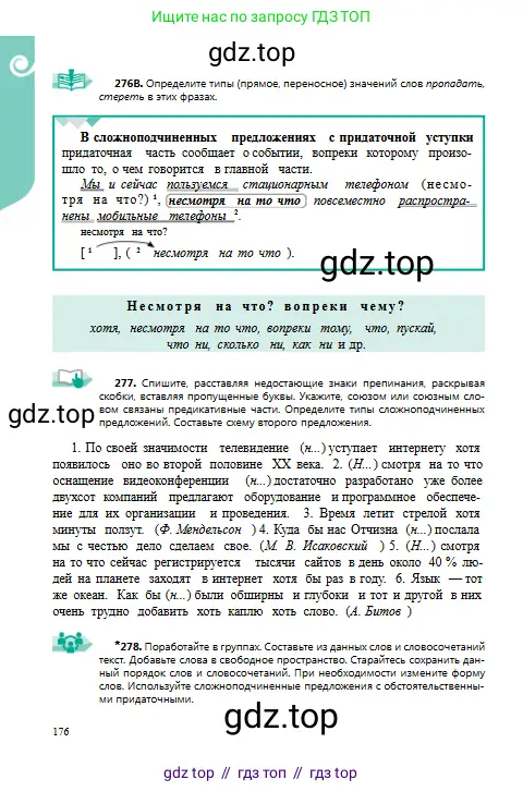 Русский язык, 9 класс Учебник, авторы: Сабитова Зинаида Какбаевна, Бейсембаев Амангельды Ракишевич, издательство Мектеп, Алматы, 2019, страница 176