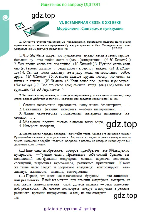Русский язык, 9 класс Учебник, авторы: Сабитова Зинаида Какбаевна, Бейсембаев Амангельды Ракишевич, издательство Мектеп, Алматы, 2019, страница 178