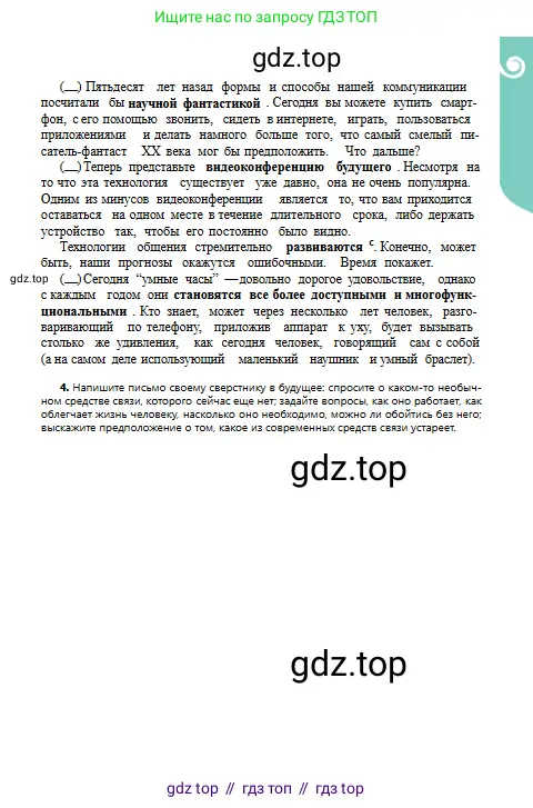 Русский язык, 9 класс Учебник, авторы: Сабитова Зинаида Какбаевна, Бейсембаев Амангельды Ракишевич, издательство Мектеп, Алматы, 2019, страница 179