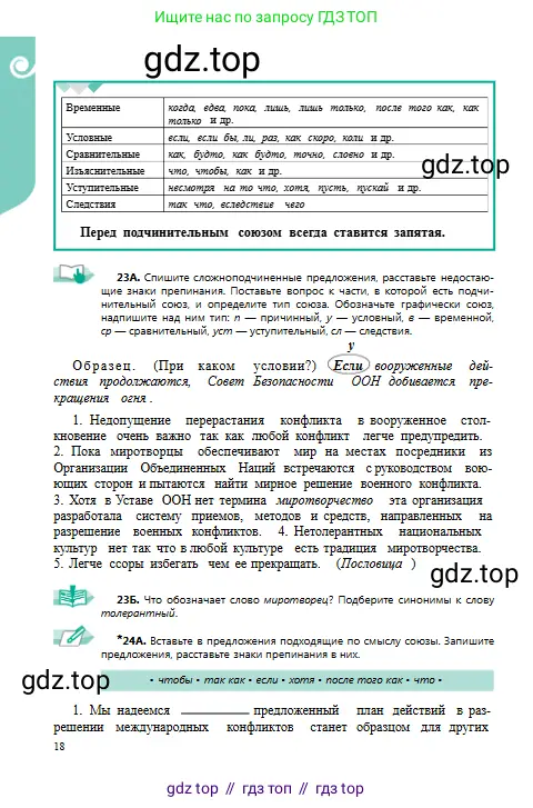 Русский язык, 9 класс Учебник, авторы: Сабитова Зинаида Какбаевна, Бейсембаев Амангельды Ракишевич, издательство Мектеп, Алматы, 2019, страница 18