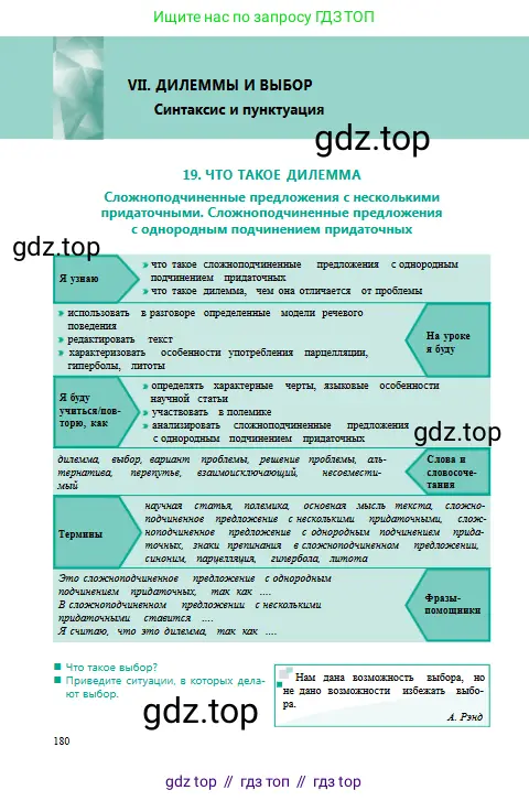 Русский язык, 9 класс Учебник, авторы: Сабитова Зинаида Какбаевна, Бейсембаев Амангельды Ракишевич, издательство Мектеп, Алматы, 2019, страница 180