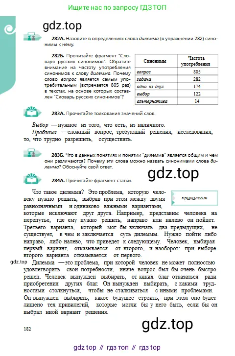 Русский язык, 9 класс Учебник, авторы: Сабитова Зинаида Какбаевна, Бейсембаев Амангельды Ракишевич, издательство Мектеп, Алматы, 2019, страница 182