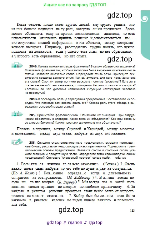 Русский язык, 9 класс Учебник, авторы: Сабитова Зинаида Какбаевна, Бейсембаев Амангельды Ракишевич, издательство Мектеп, Алматы, 2019, страница 183
