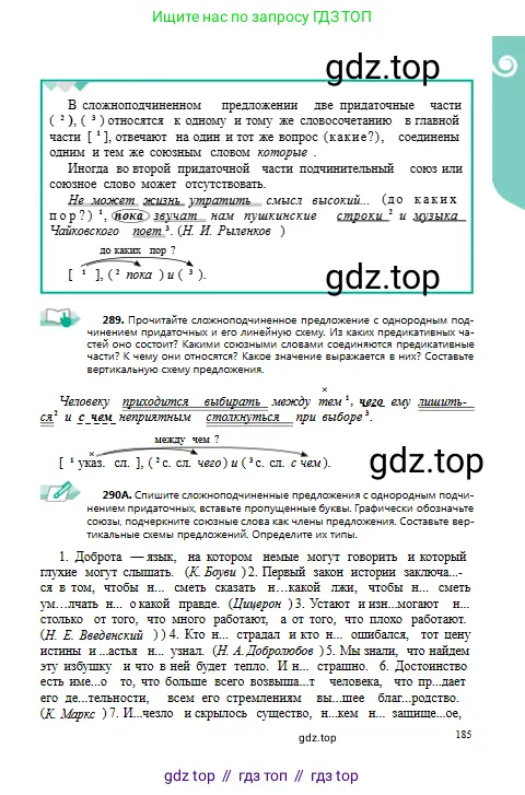 Русский язык, 9 класс Учебник, авторы: Сабитова Зинаида Какбаевна, Бейсембаев Амангельды Ракишевич, издательство Мектеп, Алматы, 2019, страница 185