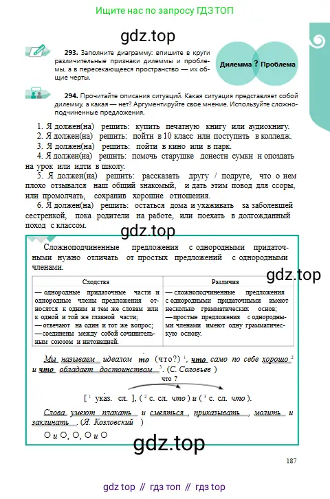 Русский язык, 9 класс Учебник, авторы: Сабитова Зинаида Какбаевна, Бейсембаев Амангельды Ракишевич, издательство Мектеп, Алматы, 2019, страница 187