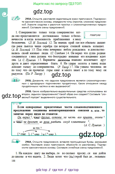 Русский язык, 9 класс Учебник, авторы: Сабитова Зинаида Какбаевна, Бейсембаев Амангельды Ракишевич, издательство Мектеп, Алматы, 2019, страница 188