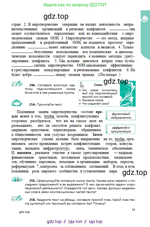 Русский язык, 9 класс Учебник, авторы: Сабитова Зинаида Какбаевна, Бейсембаев Амангельды Ракишевич, издательство Мектеп, Алматы, 2019, страница 19