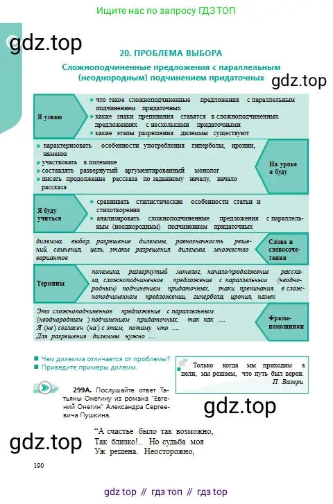 Русский язык, 9 класс Учебник, авторы: Сабитова Зинаида Какбаевна, Бейсембаев Амангельды Ракишевич, издательство Мектеп, Алматы, 2019, страница 190