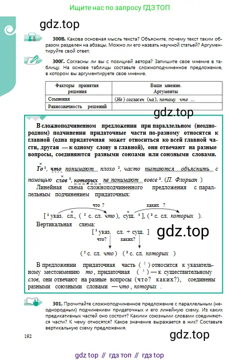 Русский язык, 9 класс Учебник, авторы: Сабитова Зинаида Какбаевна, Бейсембаев Амангельды Ракишевич, издательство Мектеп, Алматы, 2019, страница 192