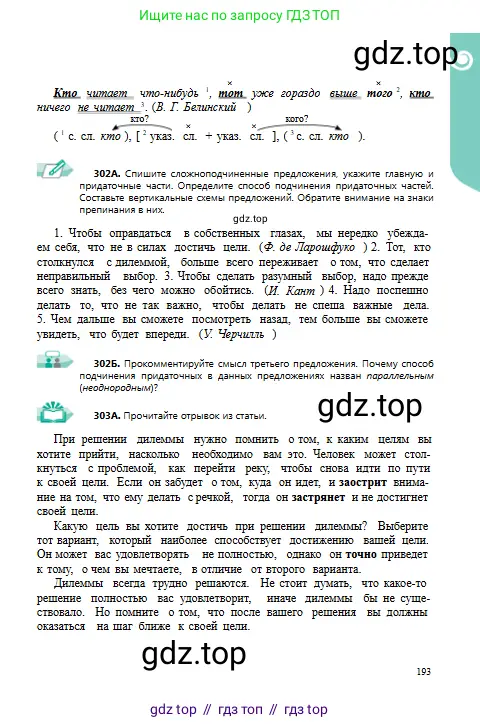 Русский язык, 9 класс Учебник, авторы: Сабитова Зинаида Какбаевна, Бейсембаев Амангельды Ракишевич, издательство Мектеп, Алматы, 2019, страница 193