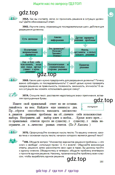 Русский язык, 9 класс Учебник, авторы: Сабитова Зинаида Какбаевна, Бейсембаев Амангельды Ракишевич, издательство Мектеп, Алматы, 2019, страница 195