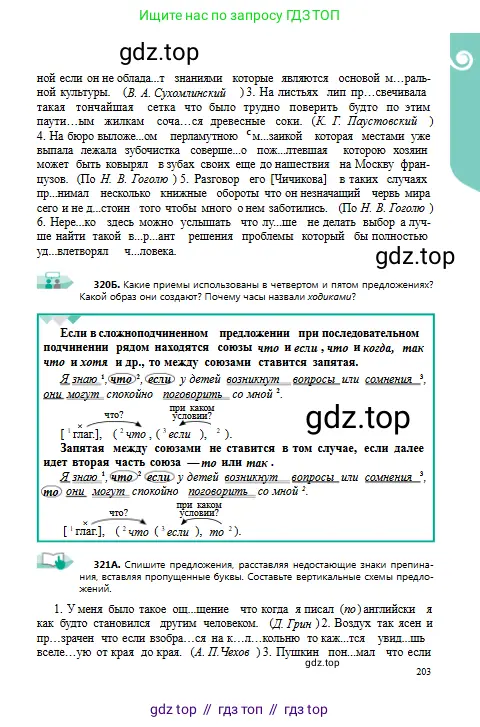 Русский язык, 9 класс Учебник, авторы: Сабитова Зинаида Какбаевна, Бейсембаев Амангельды Ракишевич, издательство Мектеп, Алматы, 2019, страница 203