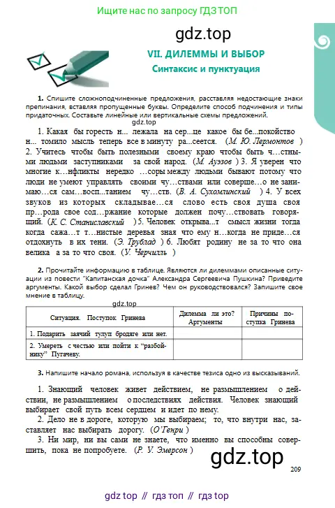 Русский язык, 9 класс Учебник, авторы: Сабитова Зинаида Какбаевна, Бейсембаев Амангельды Ракишевич, издательство Мектеп, Алматы, 2019, страница 209