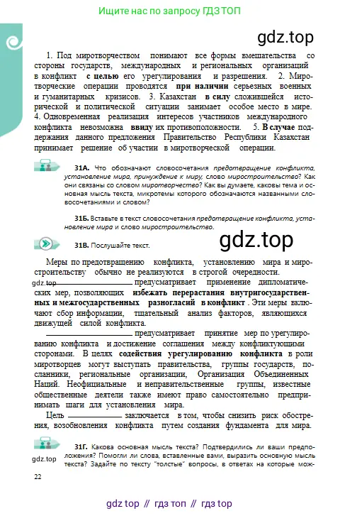 Русский язык, 9 класс Учебник, авторы: Сабитова Зинаида Какбаевна, Бейсембаев Амангельды Ракишевич, издательство Мектеп, Алматы, 2019, страница 22