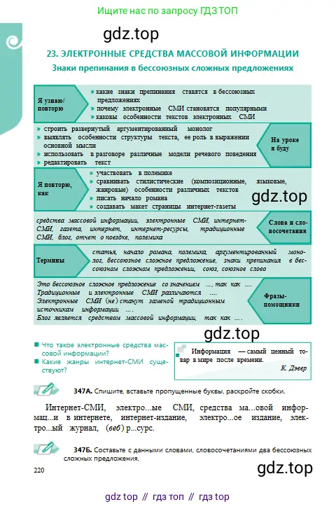 Русский язык, 9 класс Учебник, авторы: Сабитова Зинаида Какбаевна, Бейсембаев Амангельды Ракишевич, издательство Мектеп, Алматы, 2019, страница 220