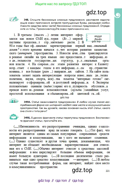 Русский язык, 9 класс Учебник, авторы: Сабитова Зинаида Какбаевна, Бейсембаев Амангельды Ракишевич, издательство Мектеп, Алматы, 2019, страница 221