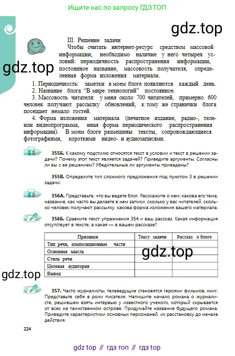 Русский язык, 9 класс Учебник, авторы: Сабитова Зинаида Какбаевна, Бейсембаев Амангельды Ракишевич, издательство Мектеп, Алматы, 2019, страница 224