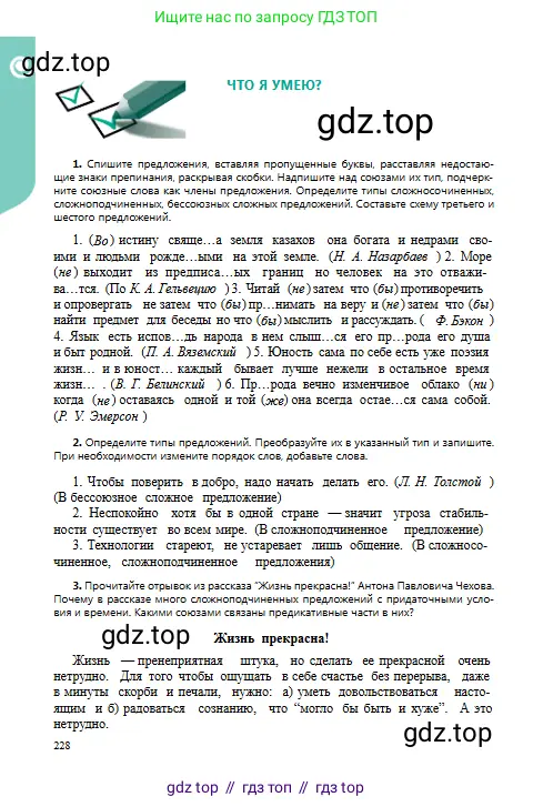 Русский язык, 9 класс Учебник, авторы: Сабитова Зинаида Какбаевна, Бейсембаев Амангельды Ракишевич, издательство Мектеп, Алматы, 2019, страница 228