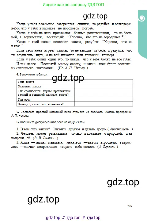 Русский язык, 9 класс Учебник, авторы: Сабитова Зинаида Какбаевна, Бейсембаев Амангельды Ракишевич, издательство Мектеп, Алматы, 2019, страница 229