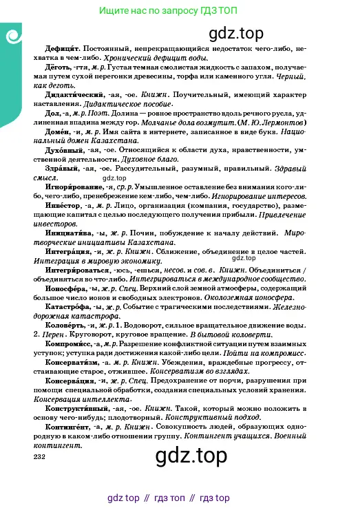 Русский язык, 9 класс Учебник, авторы: Сабитова Зинаида Какбаевна, Бейсембаев Амангельды Ракишевич, издательство Мектеп, Алматы, 2019, страница 232