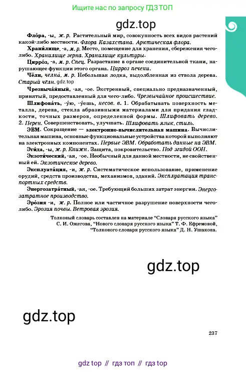 Русский язык, 9 класс Учебник, авторы: Сабитова Зинаида Какбаевна, Бейсембаев Амангельды Ракишевич, издательство Мектеп, Алматы, 2019, страница 237