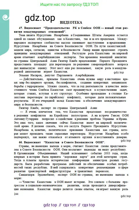 Русский язык, 9 класс Учебник, авторы: Сабитова Зинаида Какбаевна, Бейсембаев Амангельды Ракишевич, издательство Мектеп, Алматы, 2019, страница 244