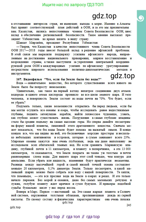 Русский язык, 9 класс Учебник, авторы: Сабитова Зинаида Какбаевна, Бейсембаев Амангельды Ракишевич, издательство Мектеп, Алматы, 2019, страница 245