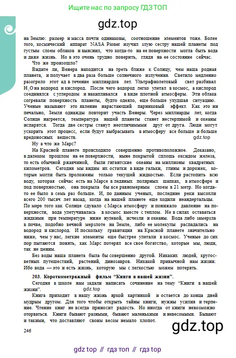 Русский язык, 9 класс Учебник, авторы: Сабитова Зинаида Какбаевна, Бейсембаев Амангельды Ракишевич, издательство Мектеп, Алматы, 2019, страница 246