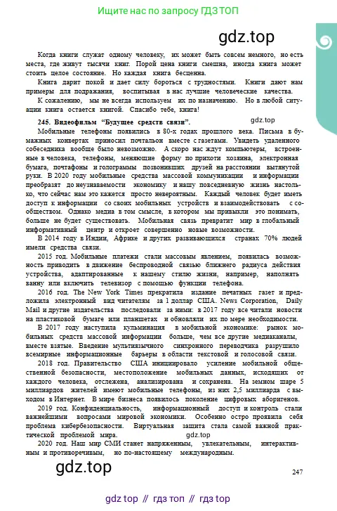 Русский язык, 9 класс Учебник, авторы: Сабитова Зинаида Какбаевна, Бейсембаев Амангельды Ракишевич, издательство Мектеп, Алматы, 2019, страница 247