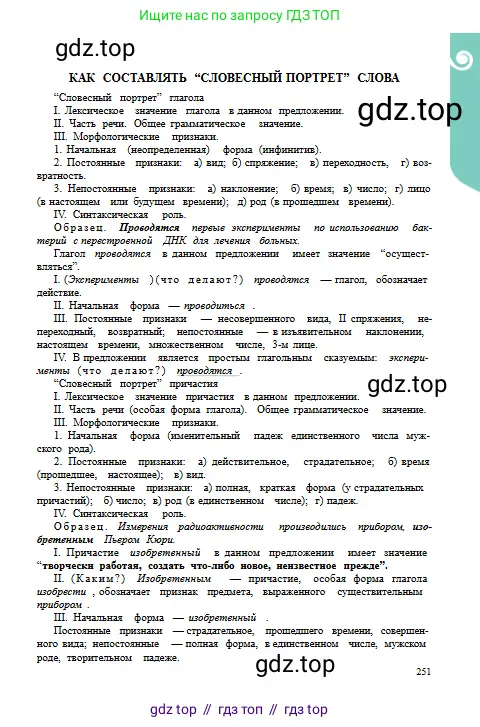 Русский язык, 9 класс Учебник, авторы: Сабитова Зинаида Какбаевна, Бейсембаев Амангельды Ракишевич, издательство Мектеп, Алматы, 2019, страница 251