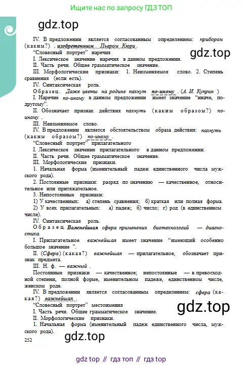 Русский язык, 9 класс Учебник, авторы: Сабитова Зинаида Какбаевна, Бейсембаев Амангельды Ракишевич, издательство Мектеп, Алматы, 2019, страница 252