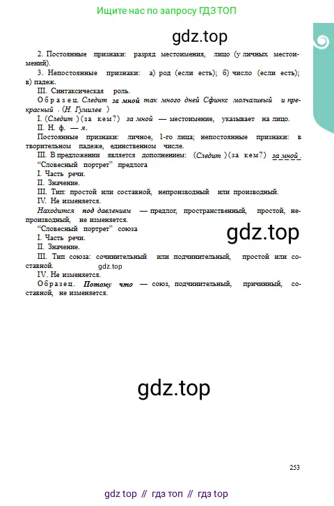 Русский язык, 9 класс Учебник, авторы: Сабитова Зинаида Какбаевна, Бейсембаев Амангельды Ракишевич, издательство Мектеп, Алматы, 2019, страница 253