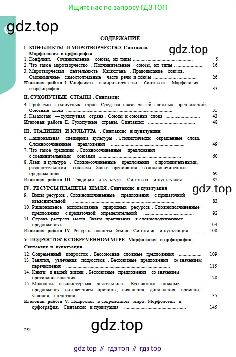 Русский язык, 9 класс Учебник, авторы: Сабитова Зинаида Какбаевна, Бейсембаев Амангельды Ракишевич, издательство Мектеп, Алматы, 2019, страница 254