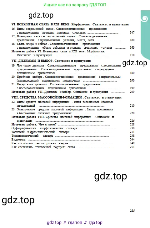 Русский язык, 9 класс Учебник, авторы: Сабитова Зинаида Какбаевна, Бейсембаев Амангельды Ракишевич, издательство Мектеп, Алматы, 2019, страница 255
