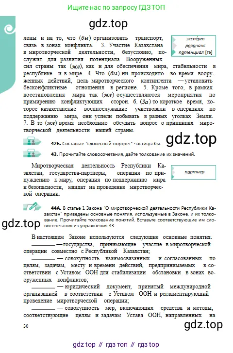 Русский язык, 9 класс Учебник, авторы: Сабитова Зинаида Какбаевна, Бейсембаев Амангельды Ракишевич, издательство Мектеп, Алматы, 2019, страница 30